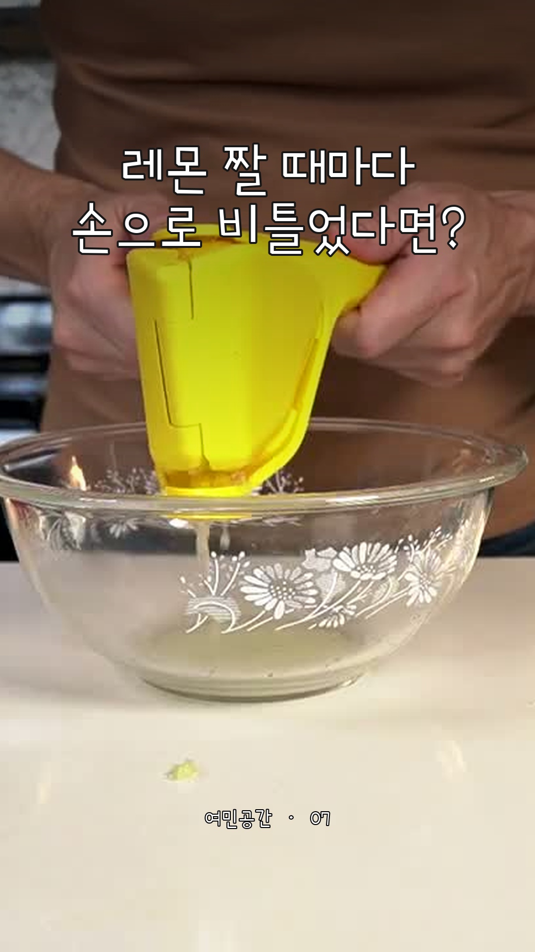드림팜 플루서 M 레몬 노란색 착즙 시연
